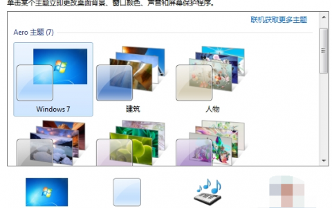 电脑系统教程win7桌面壁纸怎么换